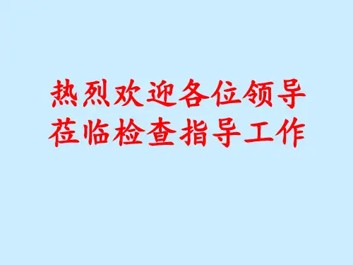 高铁站改造工程汇报材料