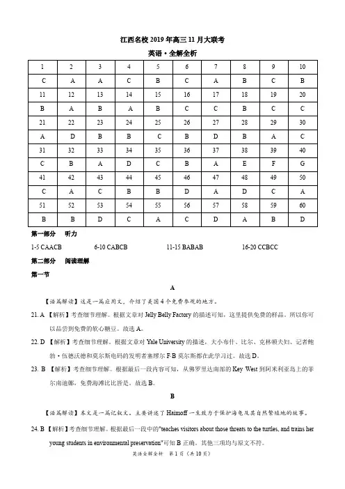 江西名校2019年高三11月大联考-英语(全解全析)