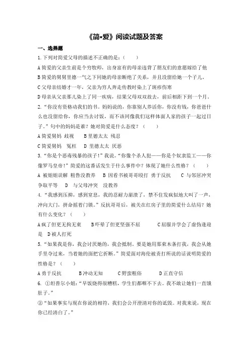《简·爱》阅读试题及答案
