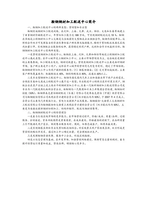 鞍钢钢材加工配送中心简介