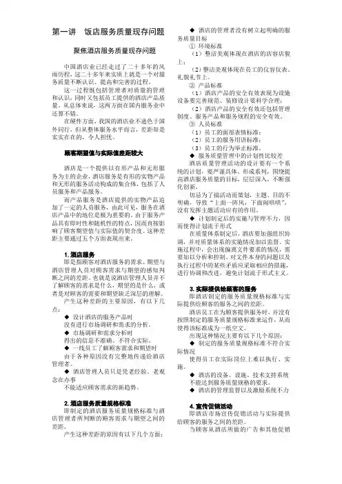 酒店餐饮服务质量管理方法