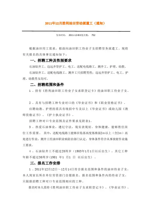 2011年胜利油田劳务派遣工招聘简章