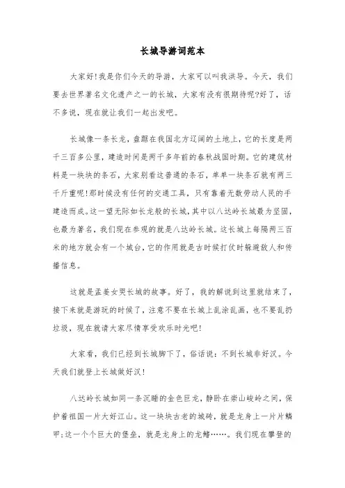 长城导游词范本(五篇)