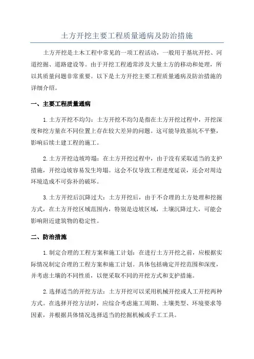 土方开挖主要工程质量通病及防治措施