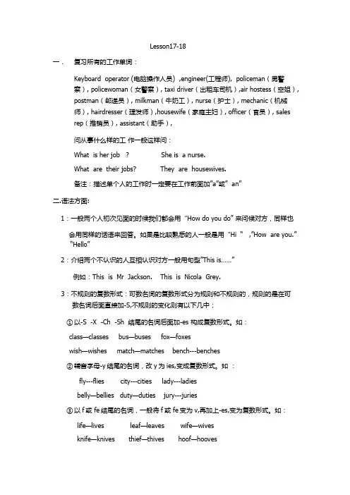 新概念笔记第一册Lesson17-18