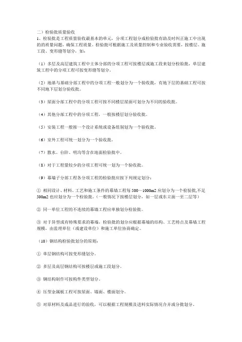 检验批划分