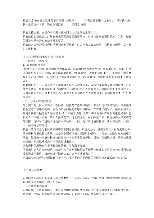 精磨工艺