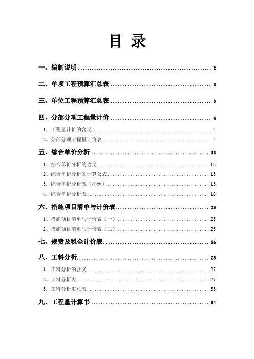 建筑工程造价课程设计实例