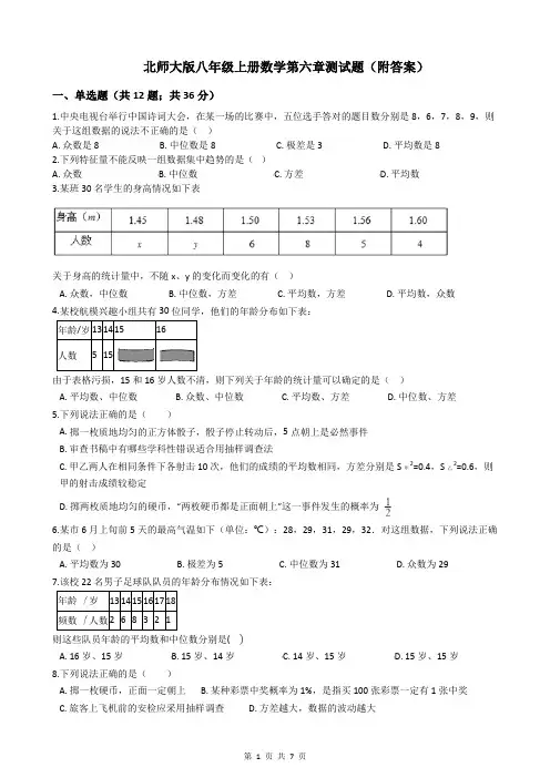 北师大版八年级上册数学第六章测试题(附答案)