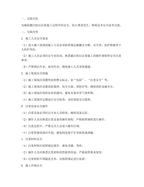 灌注桩后注浆安全技术交底模板