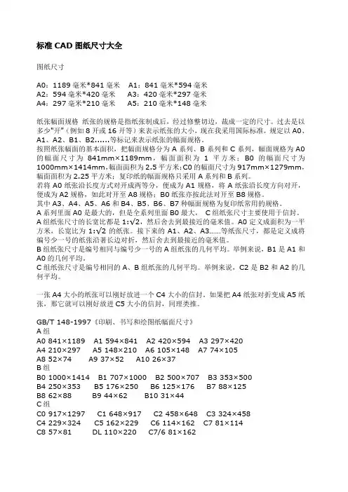 标准CAD图纸尺寸大全