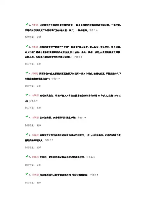 实验室安全知识考试及详细答案