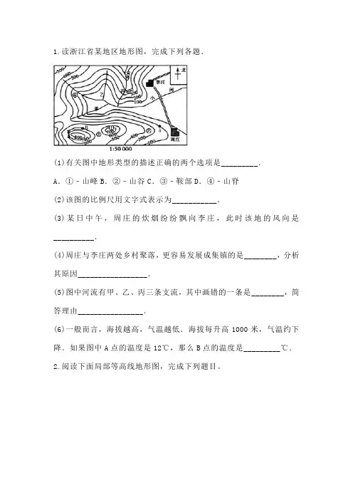 经典等高线知识点专项练习题材料题(30道精选题目)