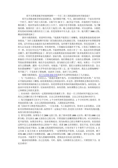 张新伟祁不凡草根老板学府案例剖析—一个打二份工的低薪族如何开始创业？ - 副本 (2)