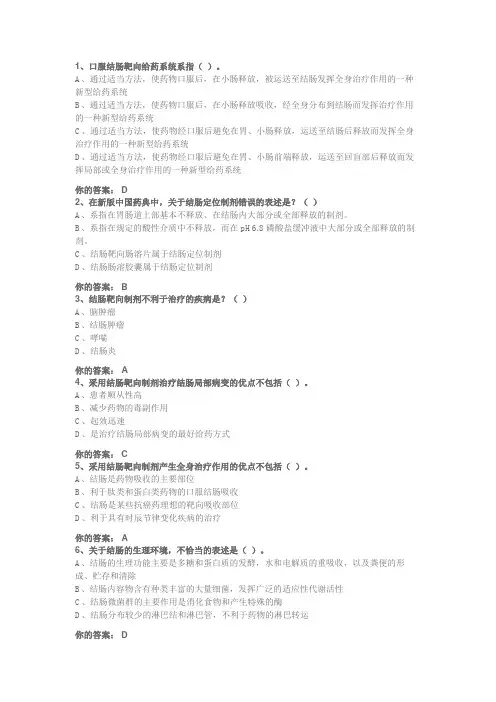 肠靶向药物