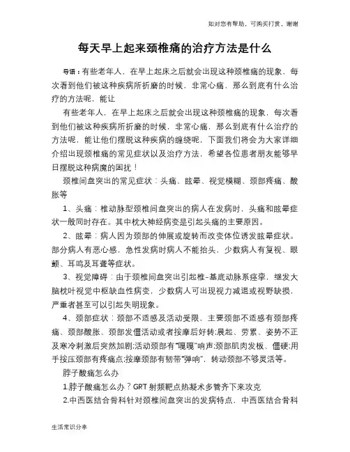 每天早上起来颈椎痛的治疗方法是什么