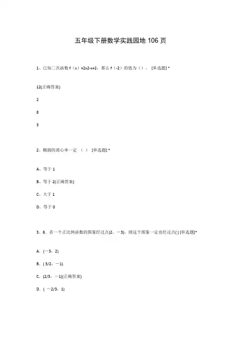 五年级下册数学实践园地106页