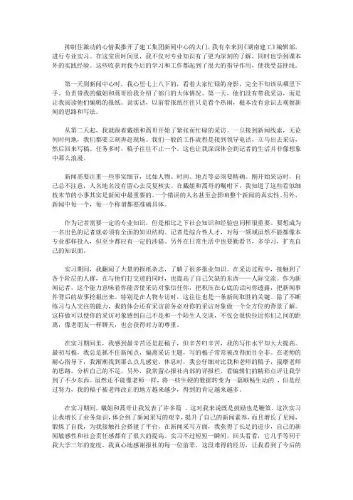 新闻编辑实习报告范文3篇【精选】