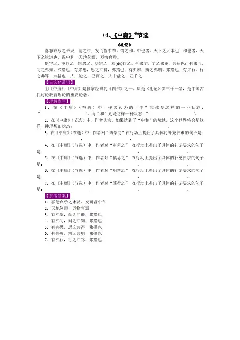 高中新课标推荐背诵72篇古诗文理解性默写之《中庸》节选