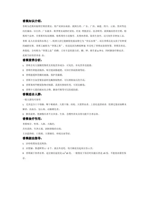 香蕉知识介绍