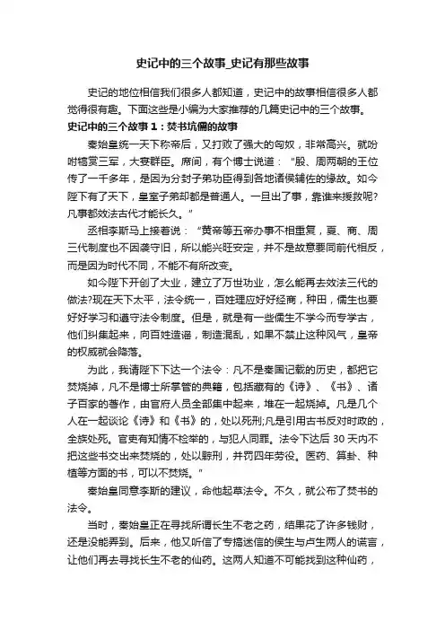 史记中的三个故事_史记有那些故事