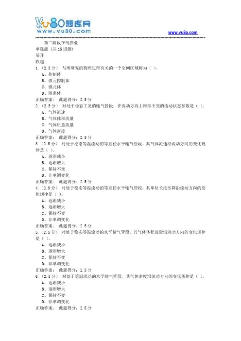 中石油18年8月《输气管道设计与管理含课程设计》第二阶段在线作业