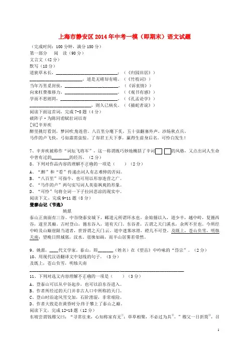 静安2014年初三语文一模卷(含答案)
