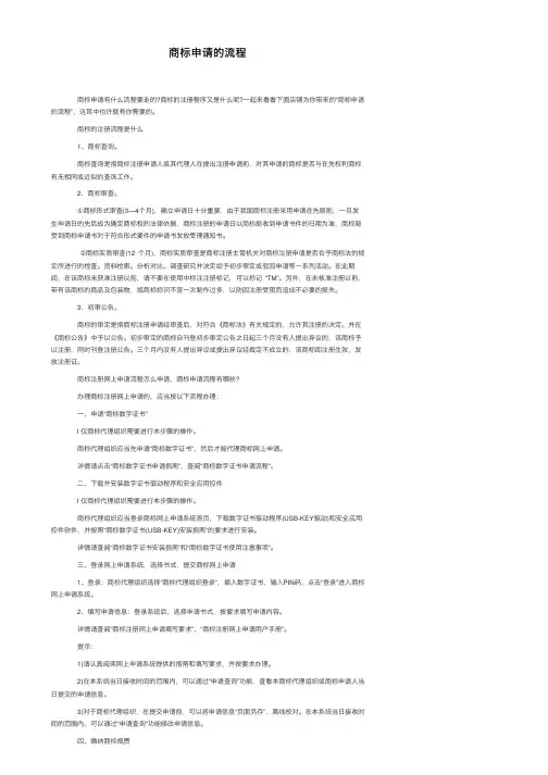 商标申请的流程