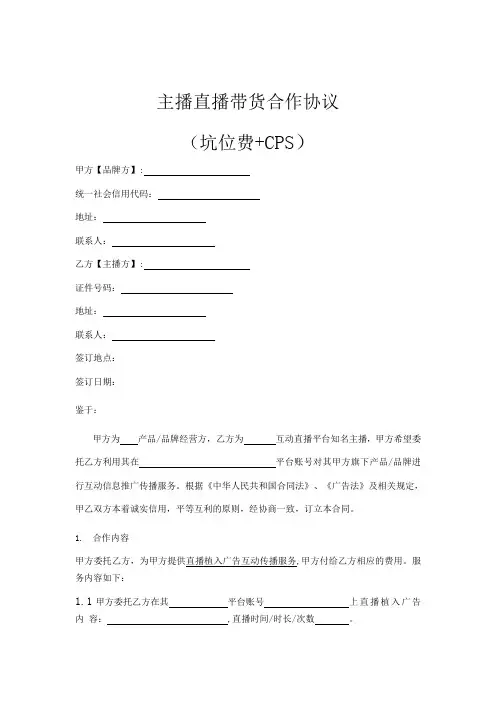 网红主播直播带货合同5篇