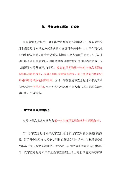审查意见通知书的答复(部分)