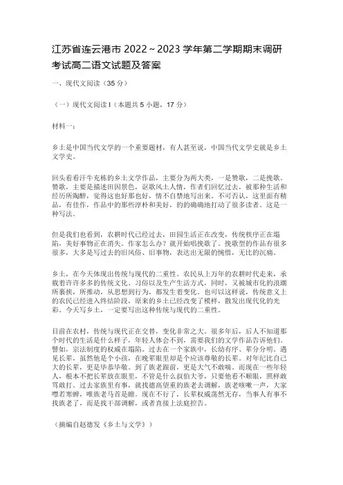 江苏省连云港市2022～2023学年第二学期期末调研考试高二语文试题及答案