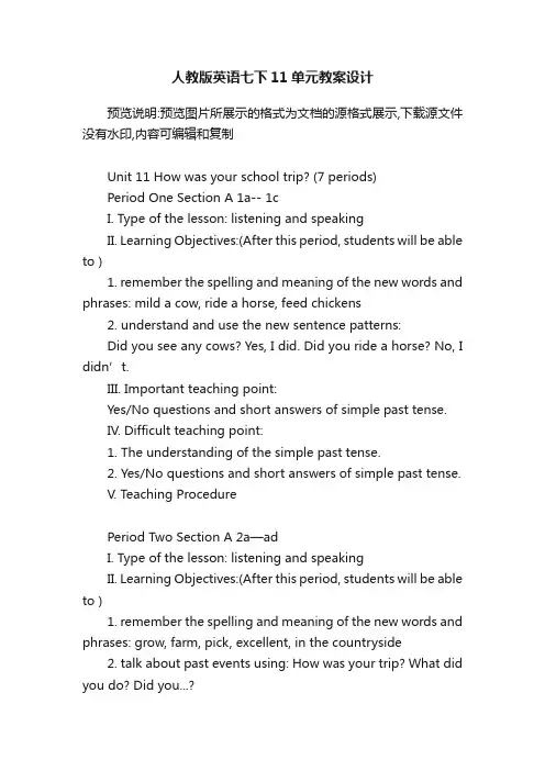 人教版英语七下11单元教案设计