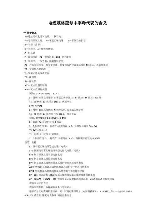 电缆规格型号中字母代表的含义