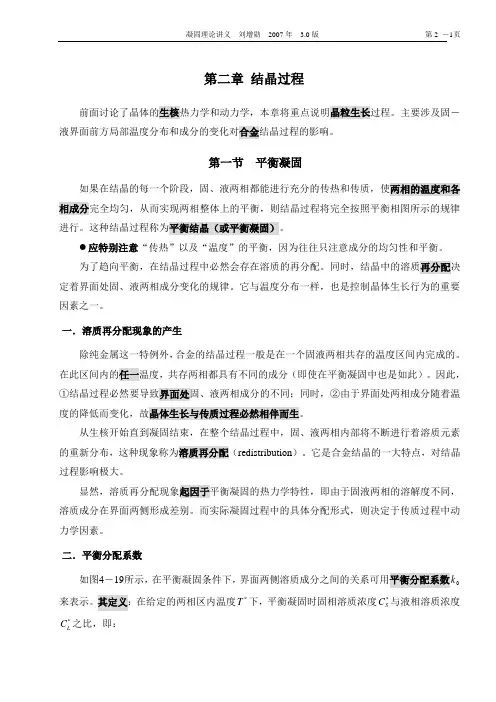 第2章结晶过程