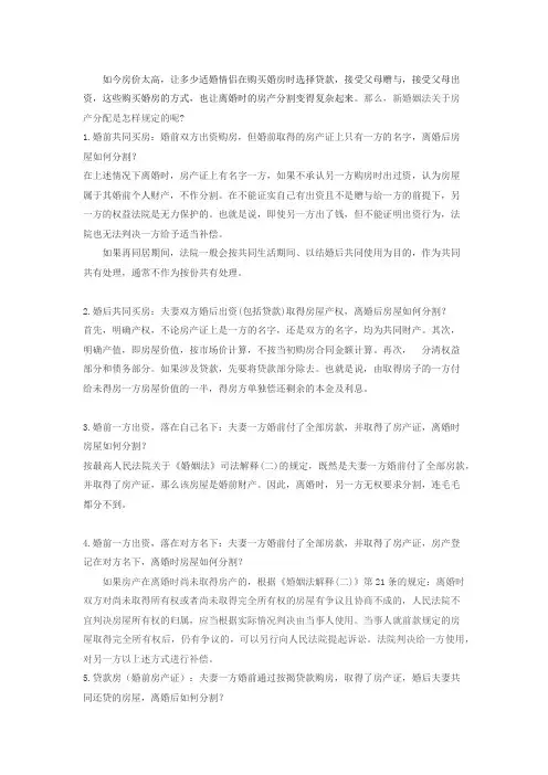河南郑州法源律师事务所——2016新婚姻法关于离婚房产分配的问题