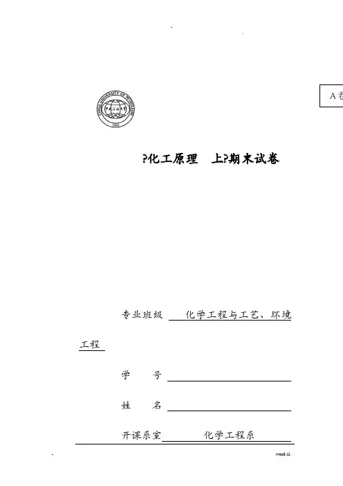 中国石油大学(华东)化工原理题