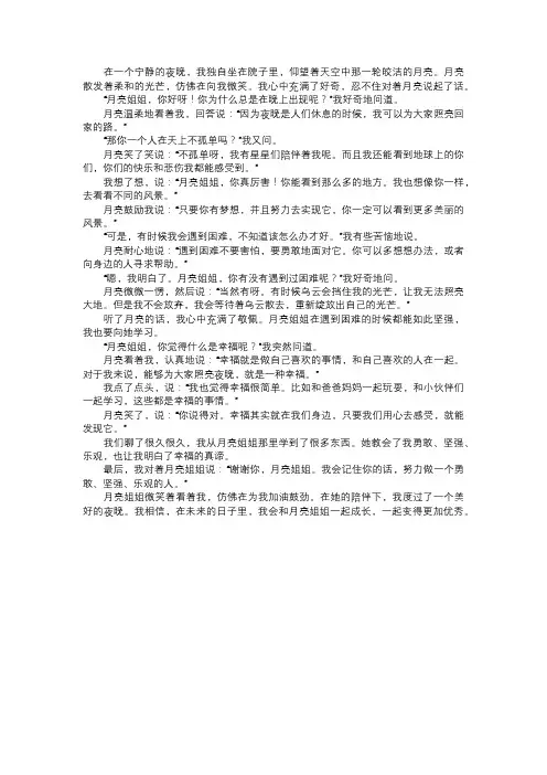 我与月亮的对话