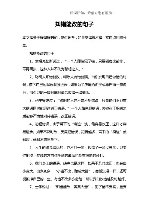 知错能改的句子