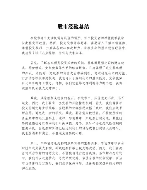 股市经验总结