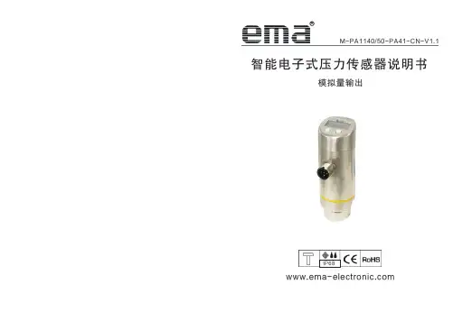 智能电子式压力传感器说明书