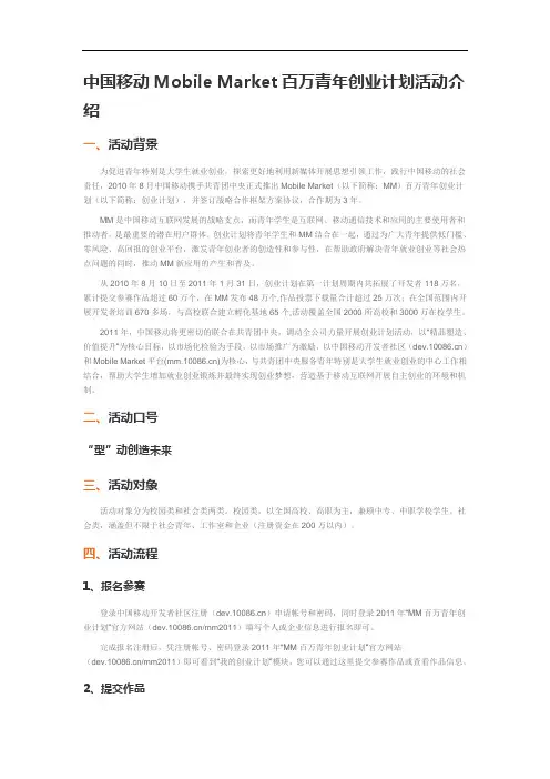 中国移动mm百万青年创业计划活动方案参考