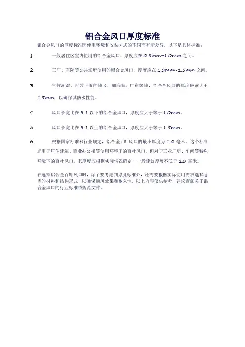 铝合金风口厚度标准