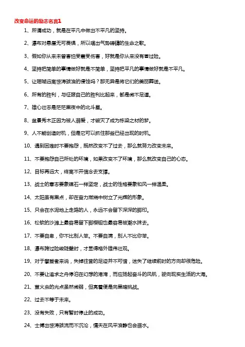 改变命运的励志名言(精选200句)