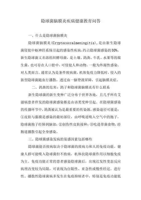 隐球菌脑膜炎疾病健康教育问答
