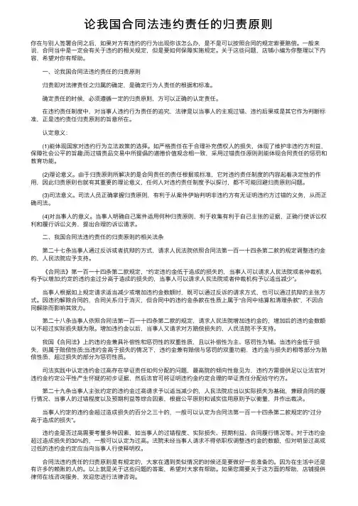 论我国合同法违约责任的归责原则