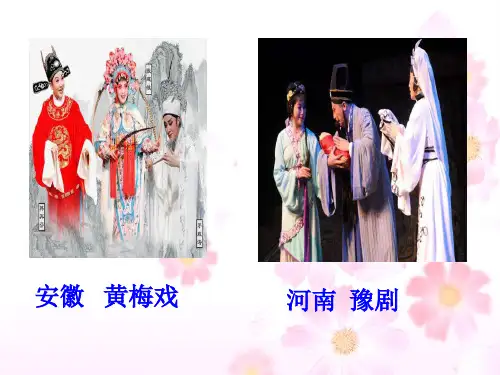 4藏戏   课件(共25张PPT)