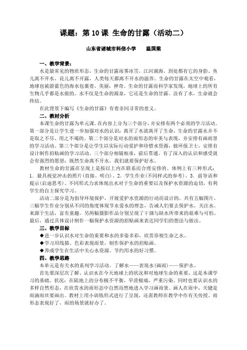 美术五年级 生命的甘露 -科信温国梁