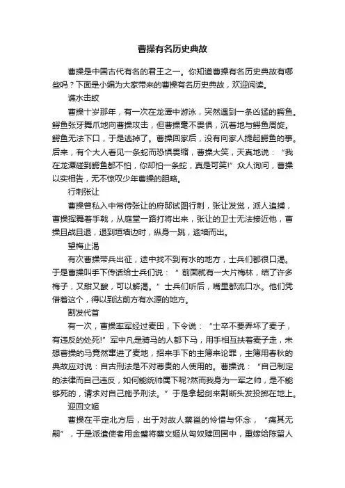 曹操有名历史典故