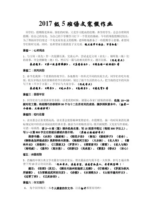 2017级5班语文寒假作业