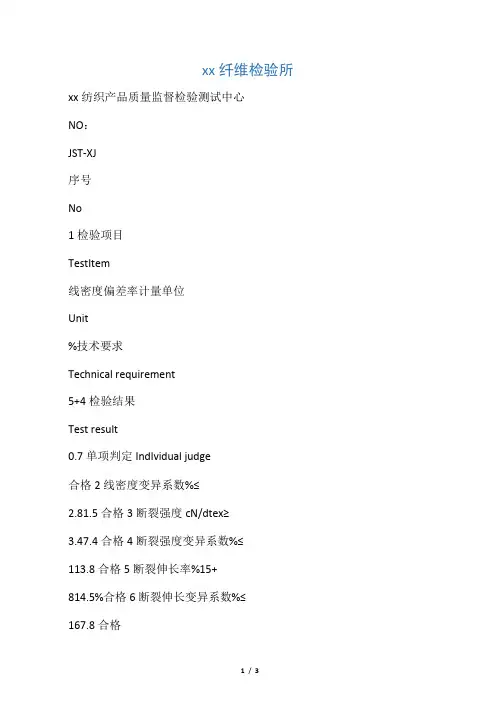 尼龙纤维产品检验报告